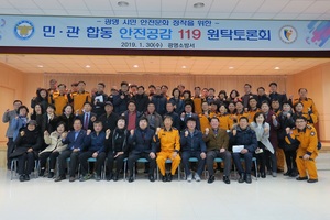 [NSP PHOTO]광명소방서, 안전공감 119 원탁토론회 개최