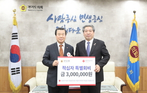 [NSP PHOTO]경기도의회, 적십자 특별회비 전달