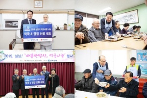 [NSP PHOTO]전북은행, 설날, 따뜻한 밥상·떡국 나눔 봉사활동