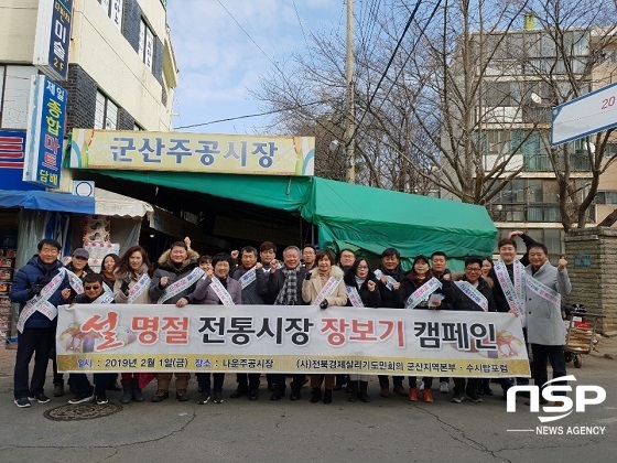 [NSP PHOTO]군산 수시탑포럼, 전통시장 이용 캠페인 전개