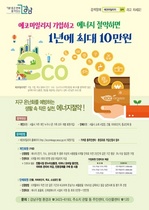 [NSP PHOTO]서울 강남구, 에코마일리지 단체회원들 1800만원 인센티브 지급