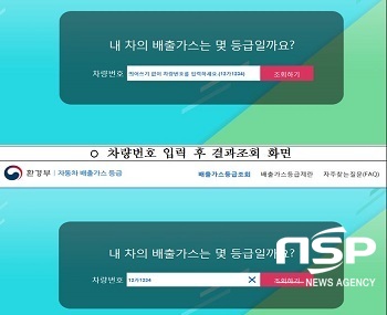 NSP통신-자동차 배출가스 등급안내 누리집 접속화면. (대구시)