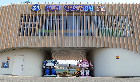 NSP통신-▲공주시 안전체험공원이 한국장애인고용공단 BF인증을 획득했다. (공주시)