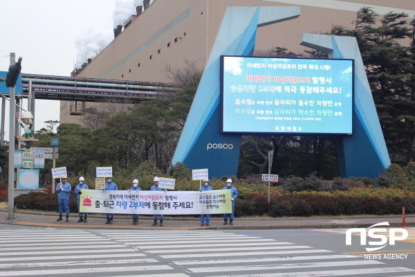 NSP통신-포항제철소는 전 직원을 대상으로 캠페인을 전개하고 있다. (포항제철소)