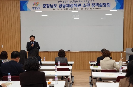 NSP통신-▲충남도가 2019년도 공동체정책 소관 정책설명회를 개최했다. (충청남도)