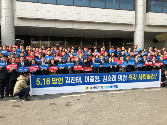 NSP통신-12일 경기도의회 1층 정문 앞에서 염종현 대표의원을 비롯한 경기도의회 더불어민주당 135명의 의원들이 5.18 망언 국회의원 3인 제명 촉구 규탄 집회를 진행하고 있다. (경기도의회)