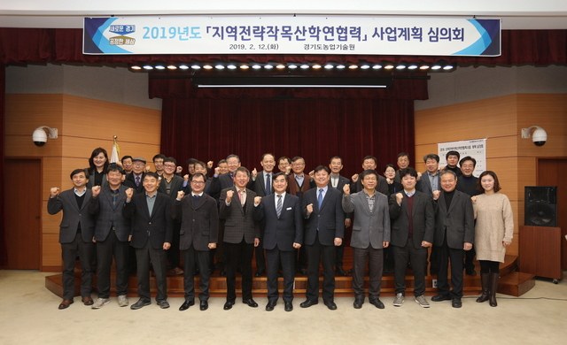 NSP통신-12일 오전 10시 농업과학연구원에서 2019 지역전략작목산학연협력 사업계획 심의회를 마치고 참여자들이 기념촬영을 하고 있다. (경기도)