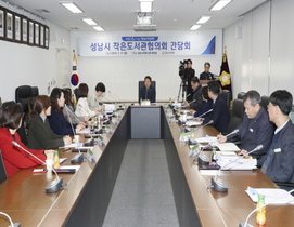 [NSP PHOTO]성남시의회, 작은도서관협의회 간담회 개최