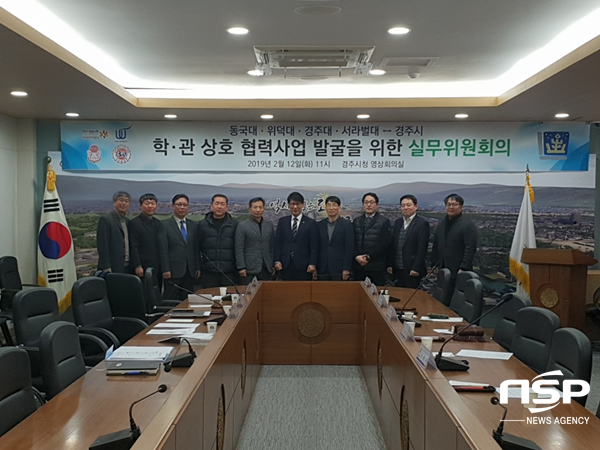 NSP통신-경주시가 지난 12일 지역 4개 대학과 협력사업 발굴을 위해 관·학 협력실무위원회를 구성해 첫 실무위원회의를 개최하고 있다. (경주시)