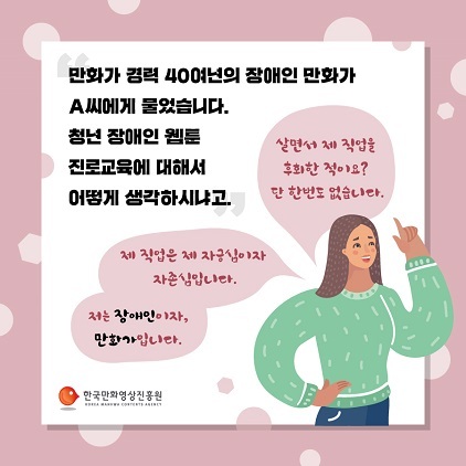 NSP통신-2019 청년 장애인 웹툰 직업교육 포스터. (한국만화영상진흥원)