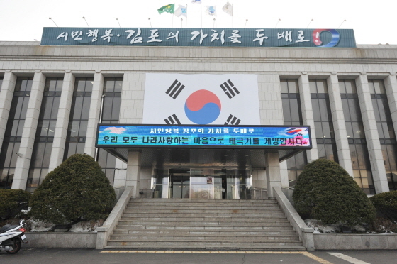 NSP통신-김포시청에 대형 태극기가 게양된 모습. (김포시)