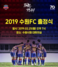 [NSP PHOTO]수원FC, 2019시즌 출정식···25일 수원시민 첫 만남