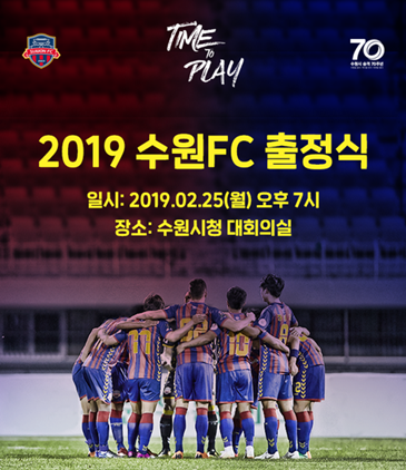 NSP통신-수원FC 2019시즌 출정식 포스터. (수원FC)