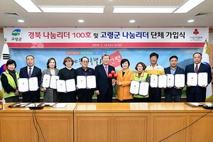 [NSP PHOTO]경북사회복지공동모금회, 고령에서 경북 나눔리더 100호 돌파