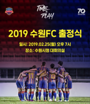 [NSP PHOTO]수원FC, 2019시즌 출정식···25일 수원시민 첫 만남