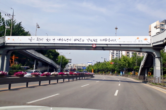 NSP통신-육교 현판에 시가 활짝 수상작이 실려 있다. (부천시)