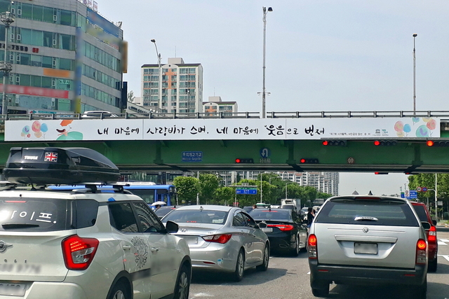 NSP통신-육교 현판에 시가 활짝 수상작이 실려 있다. (부천시)