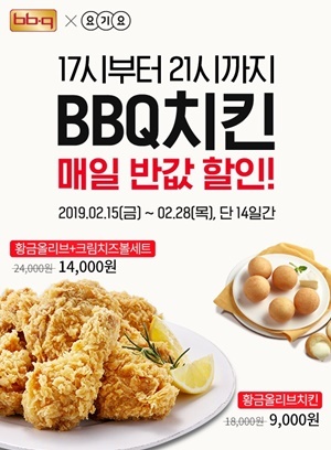 NSP통신-치킨 프랜차이즈 BBQ가 빅딜 프로모션을 진행한다. (BBQ)