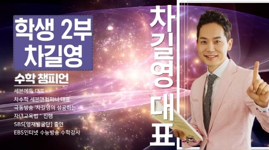 NSP통신-차길영 에듀코 강연 포스터 (필보이 제공)