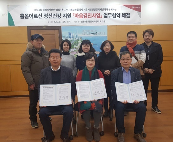 NSP통신-14일 시흥시 정왕4동 지역사회보장협의체와 정신건강복지센터가 마음검진사업 업무협약을 체결한 후 기념촬영을 하고 있다. (시흥시)