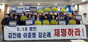 [NSP PHOTO]민주당 경북도당, 5.18 망언 의원 제명촉구 성명 발표