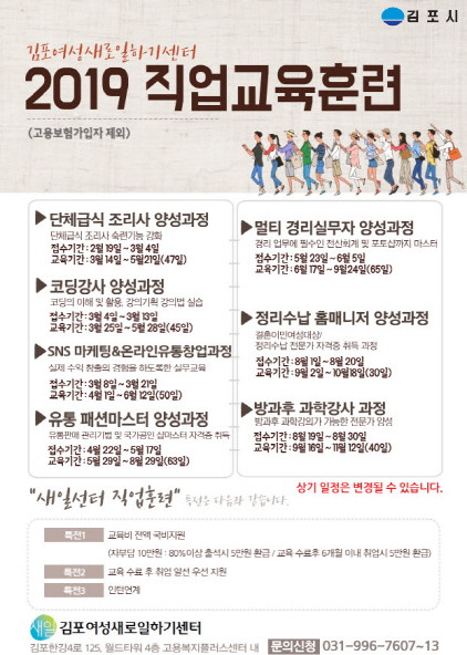 NSP통신-2019 직업교육훈련 안내문. (김포시)