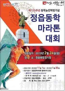 [NSP PHOTO]정읍시, 24일 정읍동학마라톤대회 구간별 교통 통제