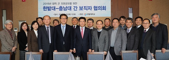 NSP통신-▲한밭대학교가 19일 충남대와 주요보직자 교류회를 개최했다. (한밭대학교)