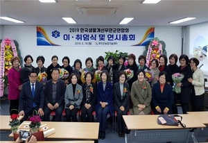 [NSP PHOTO]한국생활개선 무안군연합회, 이·취임식 개최