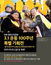 [NSP PHOTO]부천문화재단, 3.1운동 100주년 특별 기획영화 상영