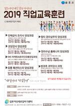 [NSP PHOTO]김포새일센터, 직업교육훈련 교육생 모집