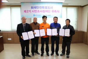 [NSP PHOTO]군포소방서, 시민조사 참여단 위촉식 가져