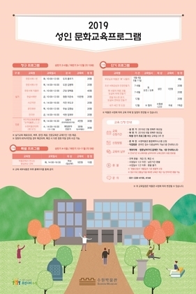 NSP통신-수원박물관 2019 상반기 성인 문화교육 포스터. (수원박물관)