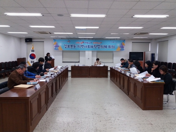 NSP통신-김포본동행정복지센터가 지역사회보장협의체 회의를 진행하고 있다. (김포시)