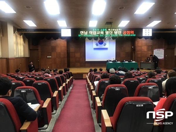 NSP통신-전남교육청이 20일 개최한 전남 직업교육 발전 방안 공청회. (전남교육청)