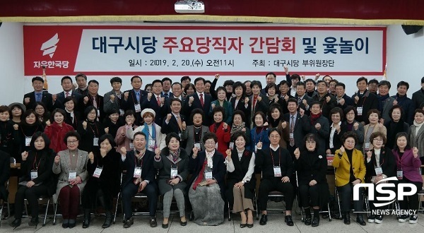 NSP통신-자유한국당 대구시당이 정월대보름 맞이 단합을 위한 주요당직자 간담회 및 윷놀이 대회를 가졌다. (자유한국당 대구시당)