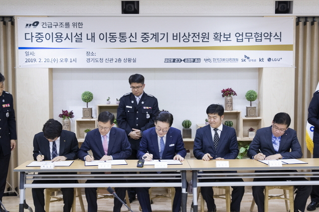 -20일 경기도청에서 이재명 경기도지사(가운데)가 다중이용시설내 이동통신 중계기 비상전원 확보를 위한 협약을 체결했다. (경기도)