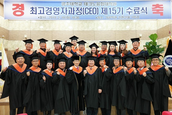 NSP통신-▲공주대가 지난 19일 최고경영자(CEO)과정 제15기 수료식을 개최했다. (공주대학교)