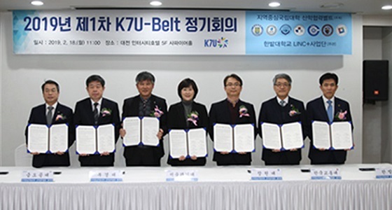 NSP통신-▲한밭대가 지난 18일 2019년 제1차 K7U-Belt 협의회 정기회의를 개최했다. (한밭대학교)