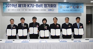 [NSP PHOTO]한밭대, 제1차 K7U-Belt 협의회 정기회의 개최