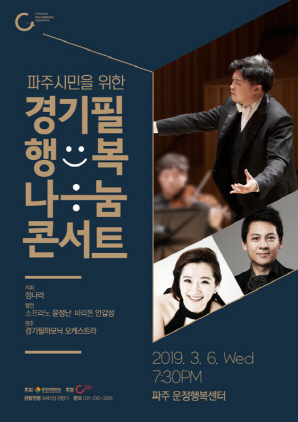 NSP통신-경기필 행복나눔 콘서트 포스터. (경기도)