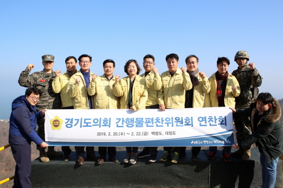 21일 경기도의회 간행물편찬위원회가 서해 최북단의 섬 백령도 안보현장을 방문하고 있다. (경기도의회)