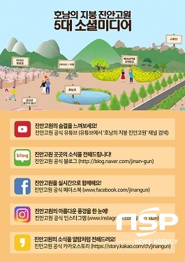 [NSP PHOTO]진안군, 공식 유튜브 채널 진안고원 개설