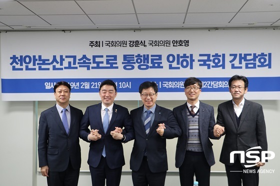 [NSP PHOTO]안호영 의원 천안논산고속도로 통행료 4900원으로 인하 가능