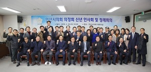 [NSP PHOTO]안산시의회, 의정회 신년인사회 및 정례회의 개최