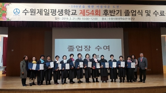 NSP통신-21일 수원시 평생학습 대강당에서 열린 제54회 후반기 졸업식에서 졸업생들이 기념촬영을 하고 있다. (수원시)