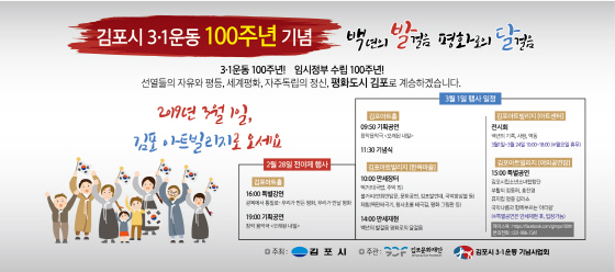 NSP통신-김포시 3.1운동 100주년 홍보 이미지. (김포시)