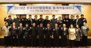 [NSP PHOTO]대구한의대 조성제 교수, 한국치안행정학회 동계 학술세미나 개최