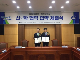 [NSP PHOTO]올림픽병원, 백석대학교와 의산학협력 MOU 체결