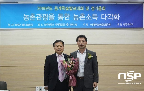 [NSP PHOTO]송광인 전주대 교수, 한국농어촌관광학회 회장 취임